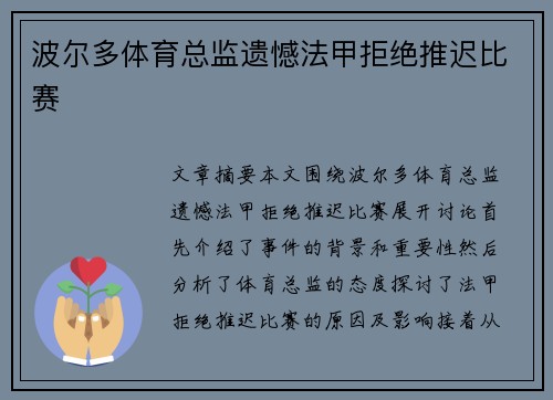 波尔多体育总监遗憾法甲拒绝推迟比赛